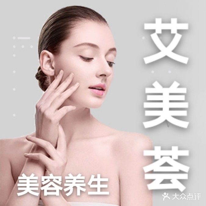 艾美荟美容减肥艾灸会所