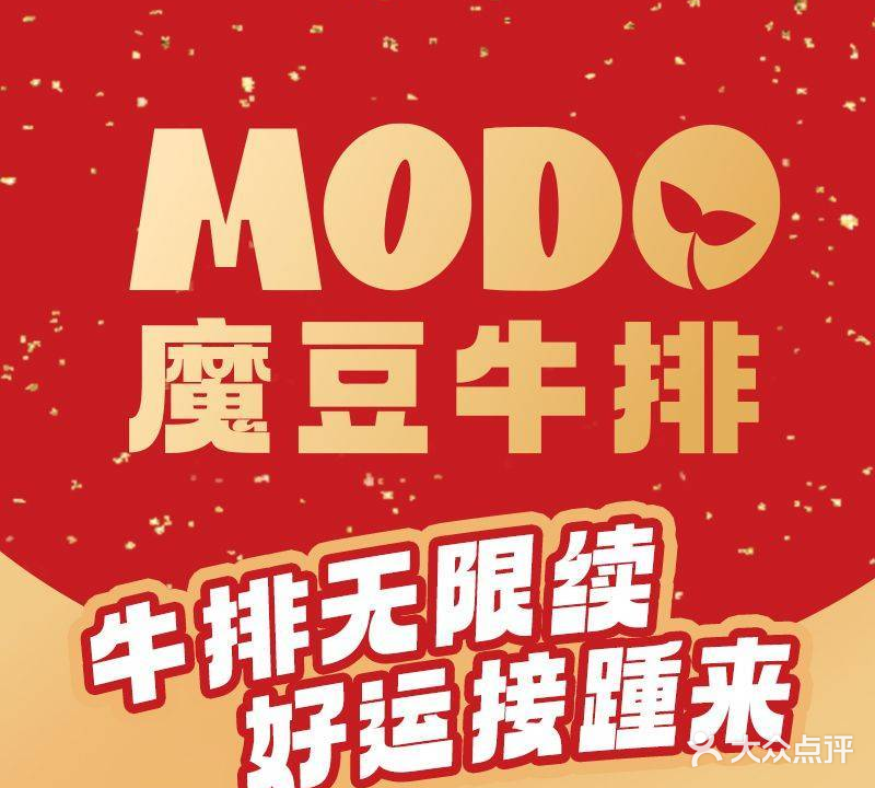 魔豆·牛排无限量自主(苏宁店)