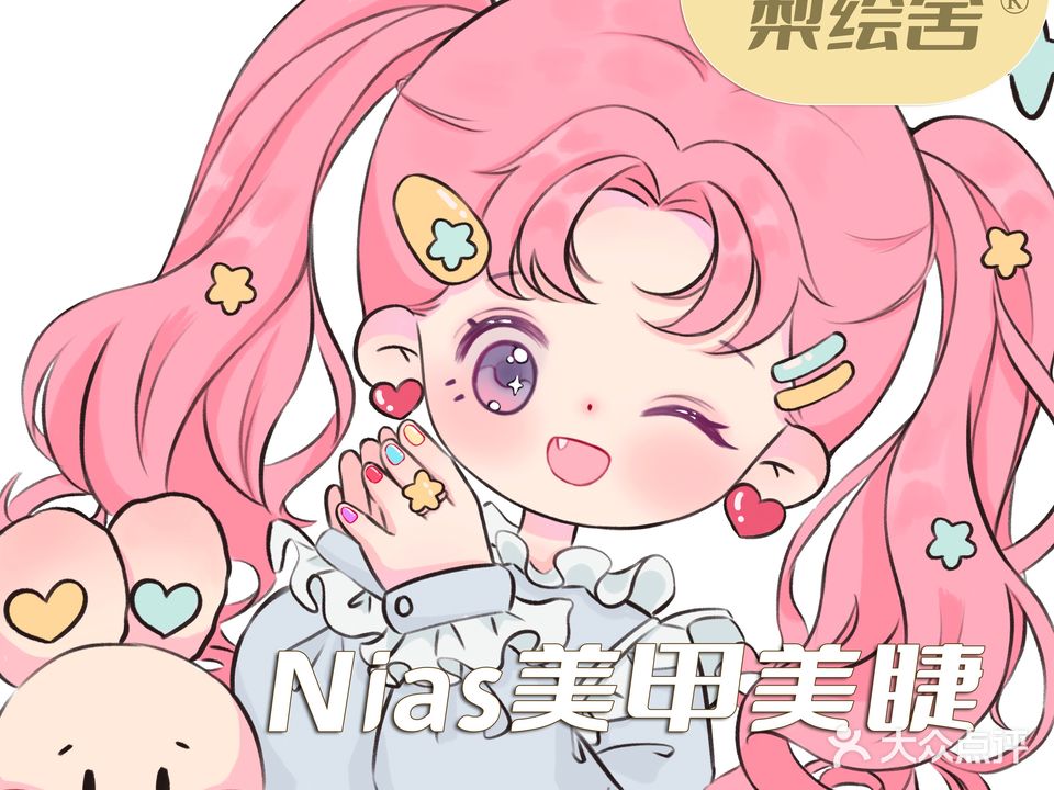 梨绘舍·美甲美睫(UCC汇金店)