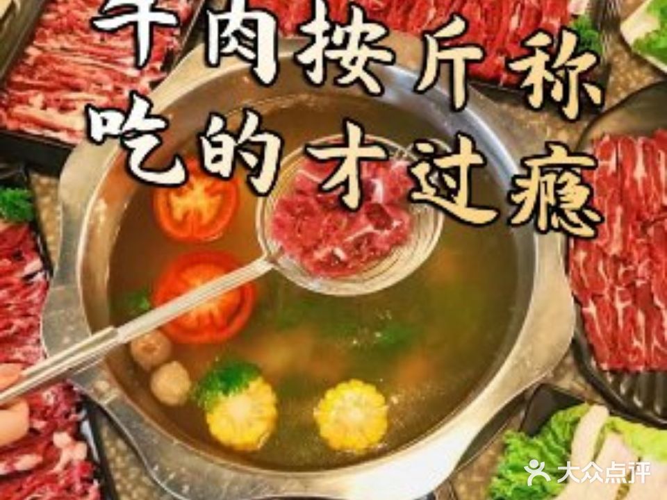 牛总店·贵州黄牛肉火锅(第一街区店)