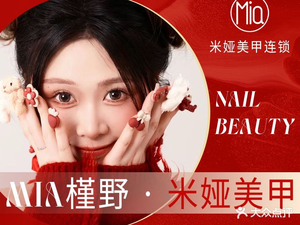 Mia槿野·米娅美甲美睫(大都荟店)