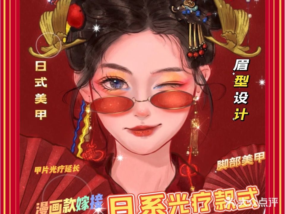 悦仙美妆美甲(中天新地店)