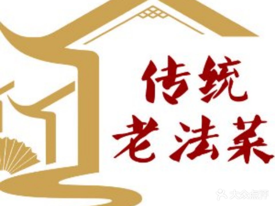 湖州传统老法菜(衣裳街店)