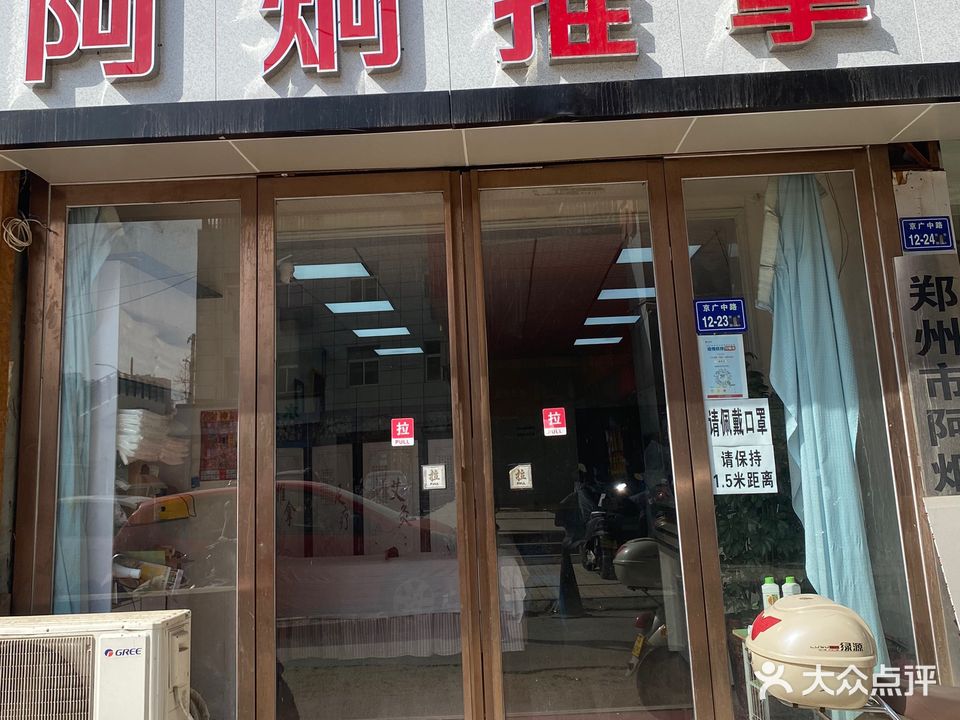 阿炯盲人按摩(政通路店)