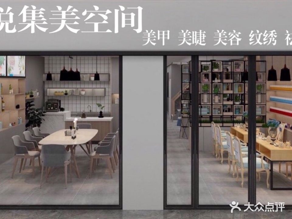 纷悦集美空间(313店)