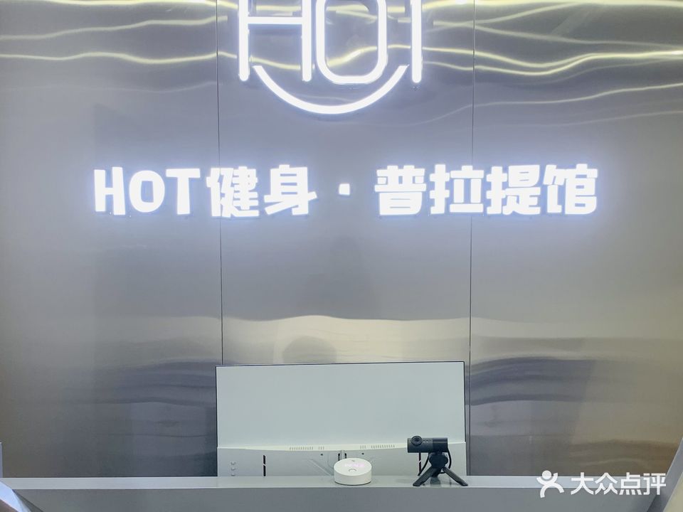 HOT健身·普拉提馆(玉器街连锁店)