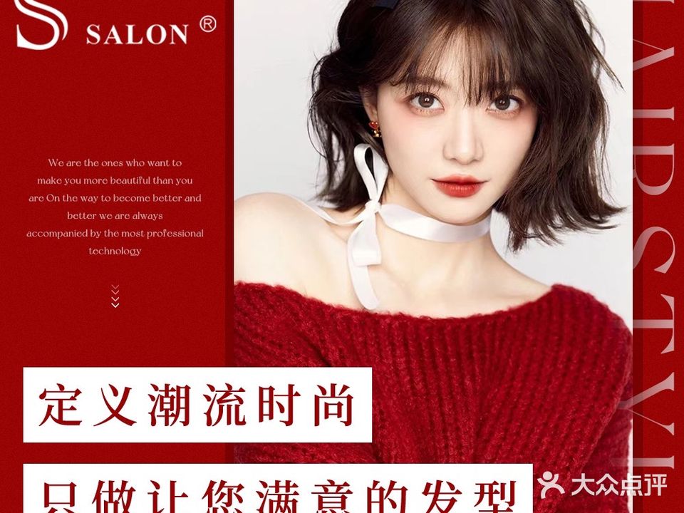 S salon减龄发型·免打理烫发(裕景店)