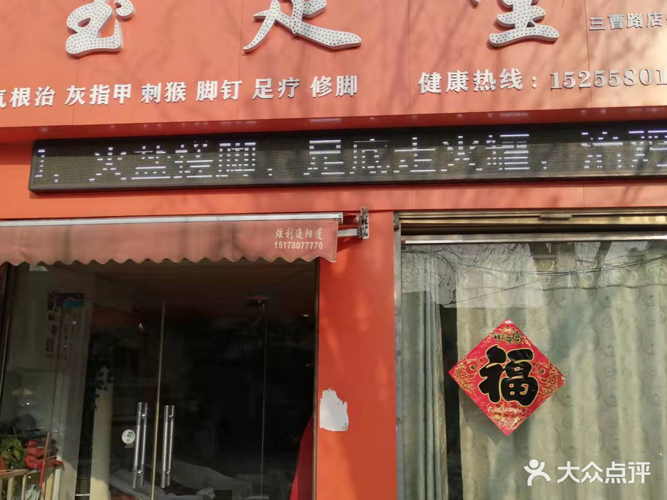 豫足堂(国购店)
