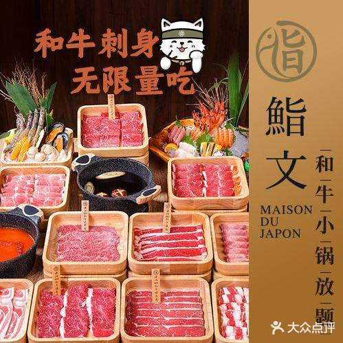 鮨文和牛小锅放题(健威广场店)
