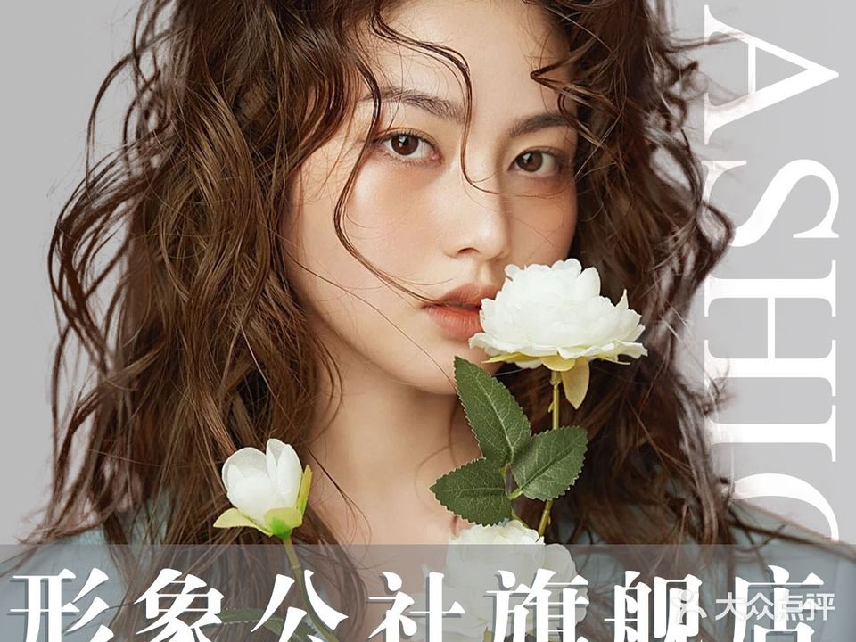 影响公社潮牌造型(南坑店)