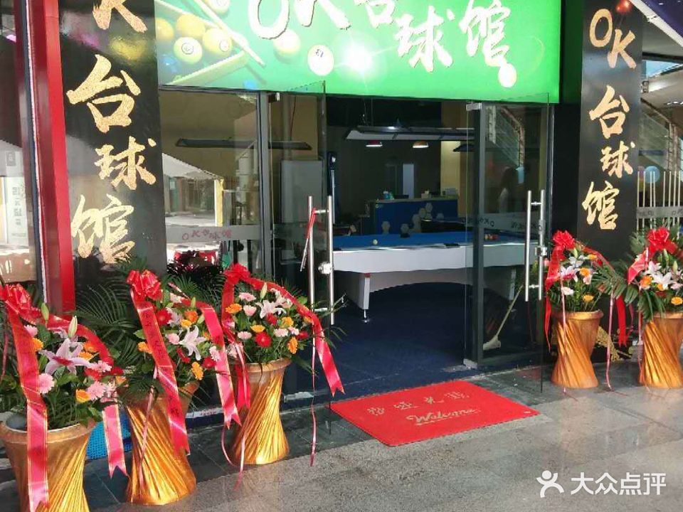 OK太球馆(嘉禾路明发商业广场店)