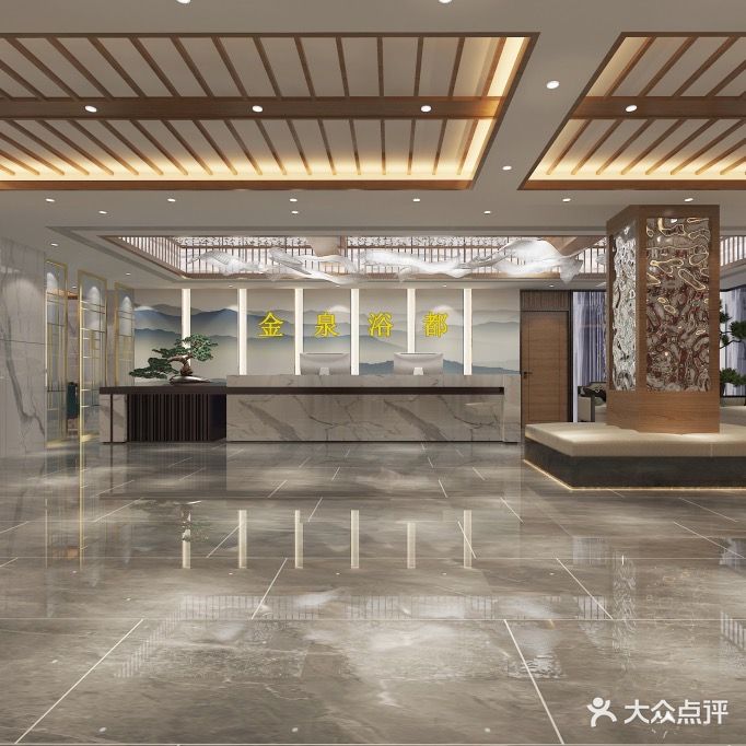 金泉浴都(金冠大厦店)