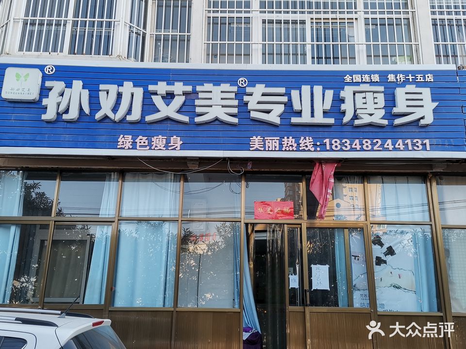 孙劝艾美专街业瘦身(解放区门店)