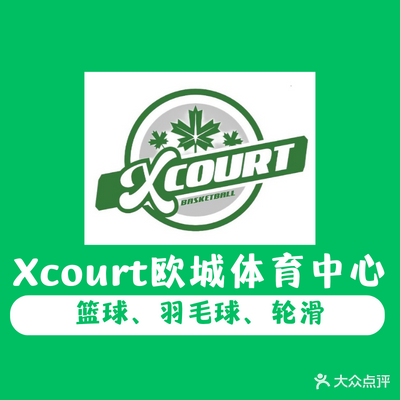 欧城体育中心
