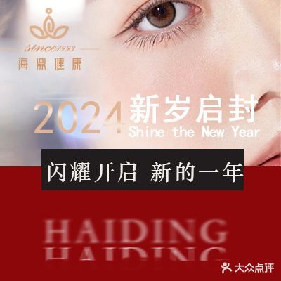 海鼎健康美业(衣裳街店)