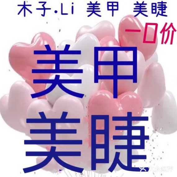 木子Liw美甲美睫(龙圩店)