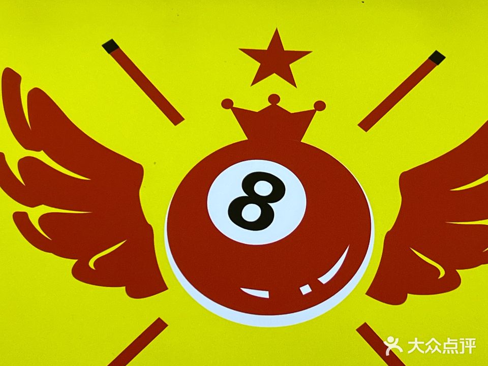 8号台球