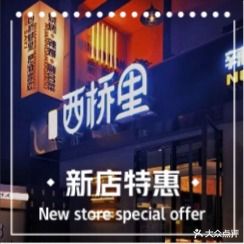暖暖西桥里辣爆酒馆