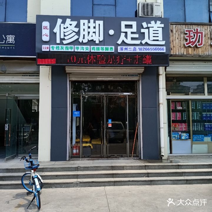 匠心修脚推拿·甲沟炎
