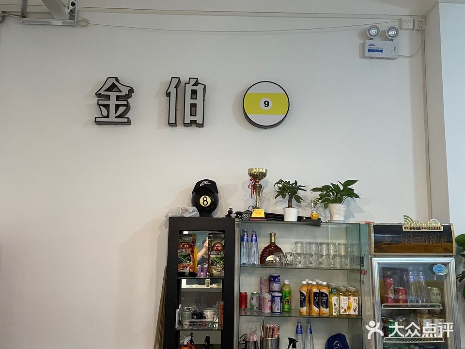 金伯台球