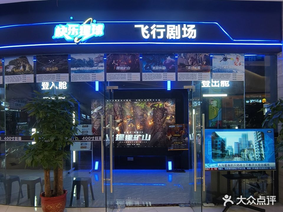 快乐猩球飞行剧场(华悦城购物中心店)