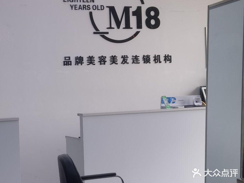 M18美发店