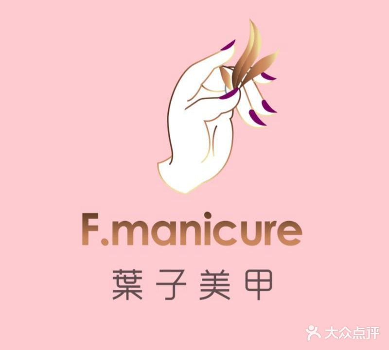 葉子美甲屋