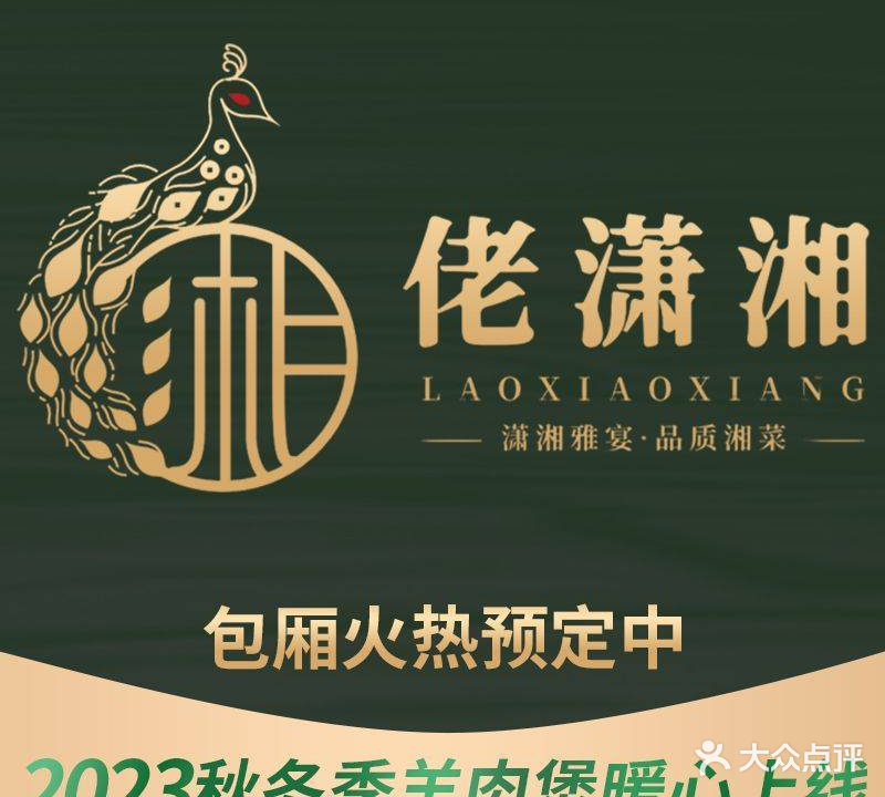 佬潇湘(金鼎盛科创园店)