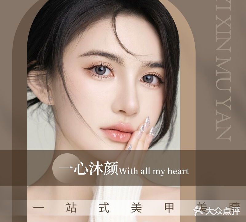 初心はつこころ日式美甲美睫沙龙(宝安中心店)
