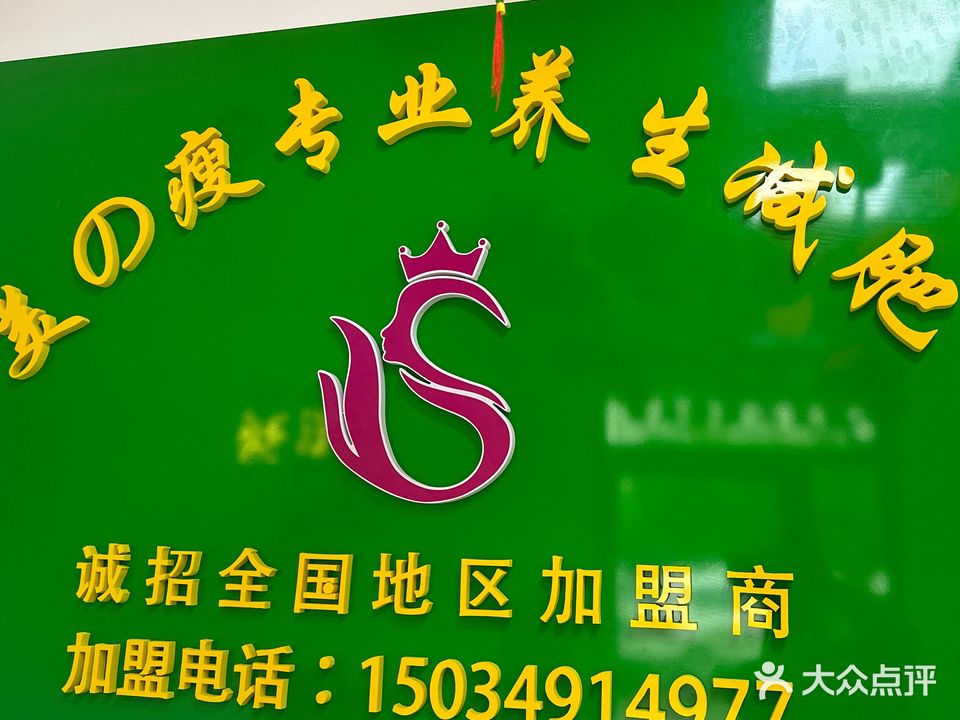 美的瘦专业养生减肥(富兴嘉城店)