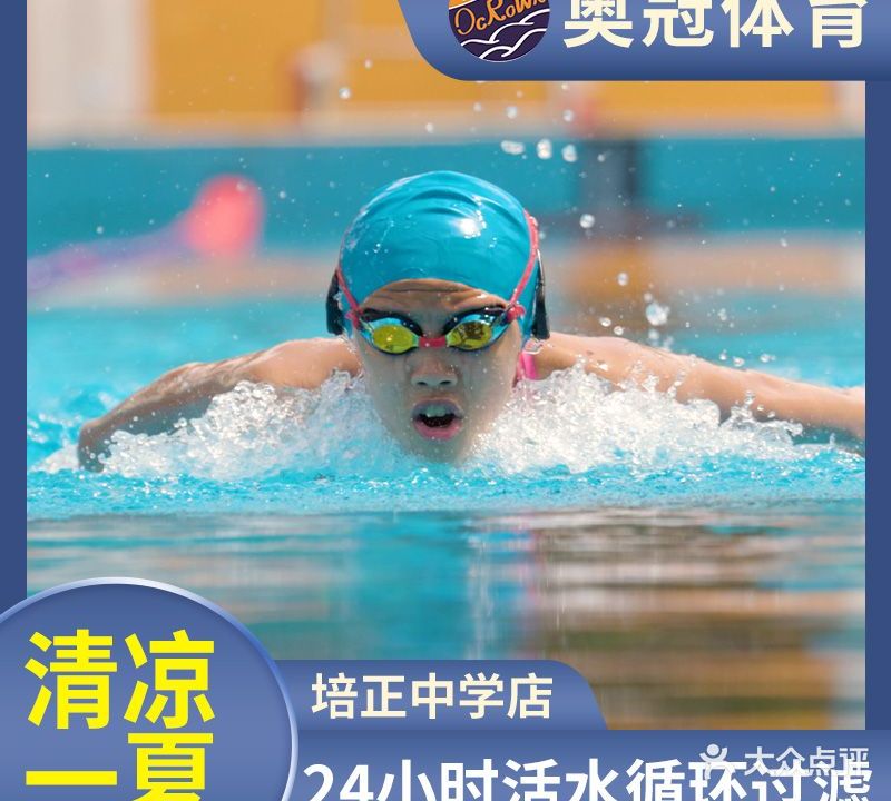 奥冠体育培正小学体育馆