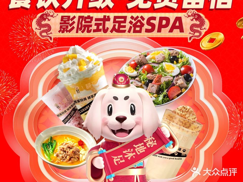 秘地·HIFi影院足浴SPA(电视塔长丰园店)