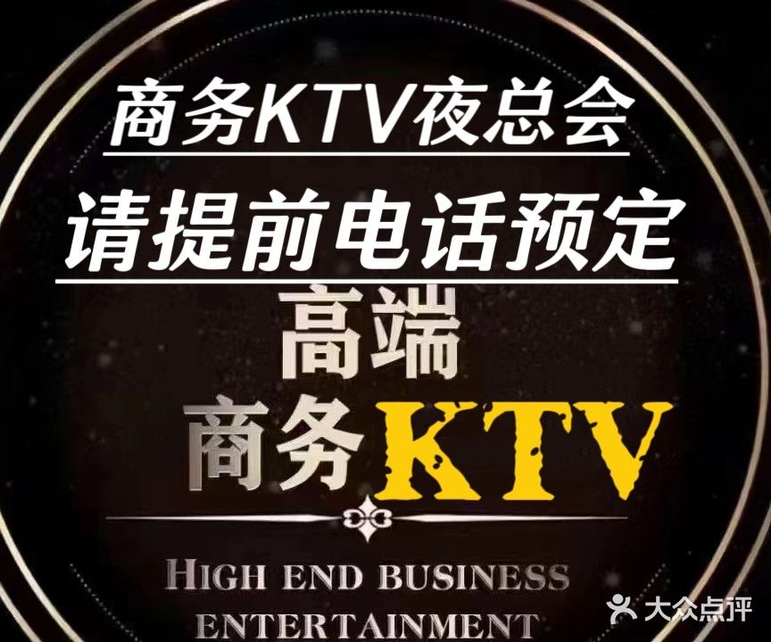 星悦汇商务会所KTV ·夜总会