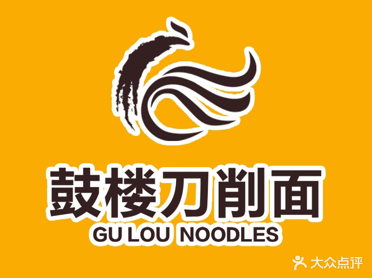 鼓楼刀削面(大同古城店)