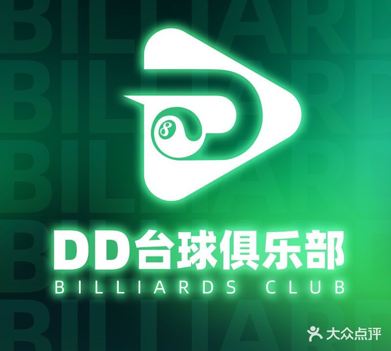 DD台球俱乐部(观音桥店)