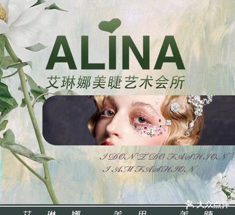 Alina艾琳娜美甲美睫会所