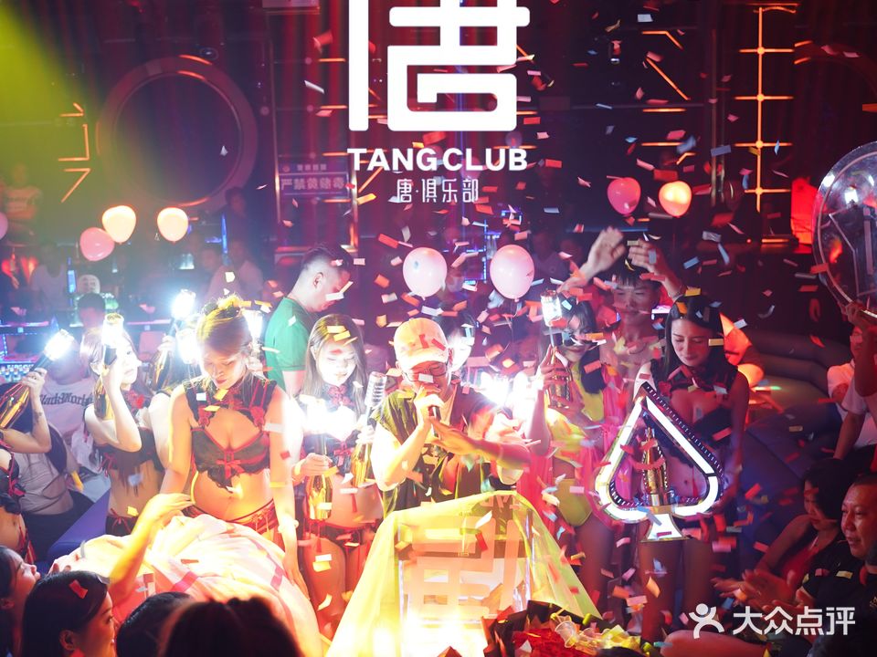 唐tang club唐·俱乐部