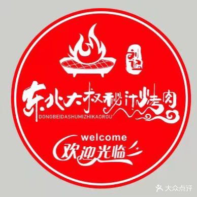 刘记东北大叔蜜汁烤肉(总店)