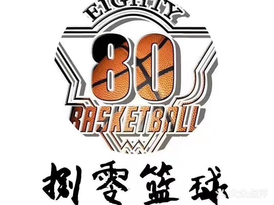 80篮球