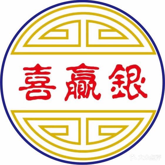 喜赢银自助棋牌(伍家岭店)