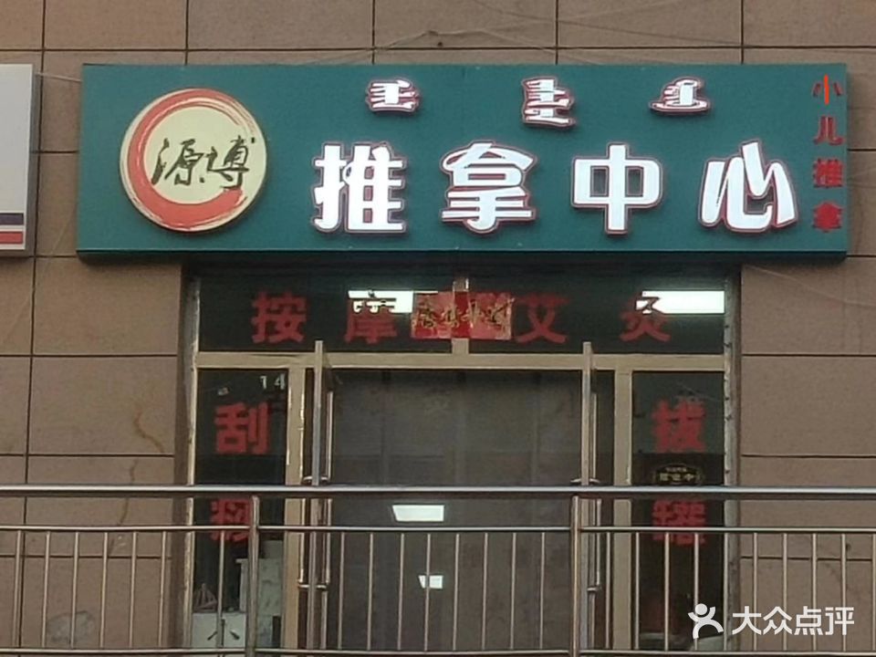源博趣拿中心(世纪尚城店)