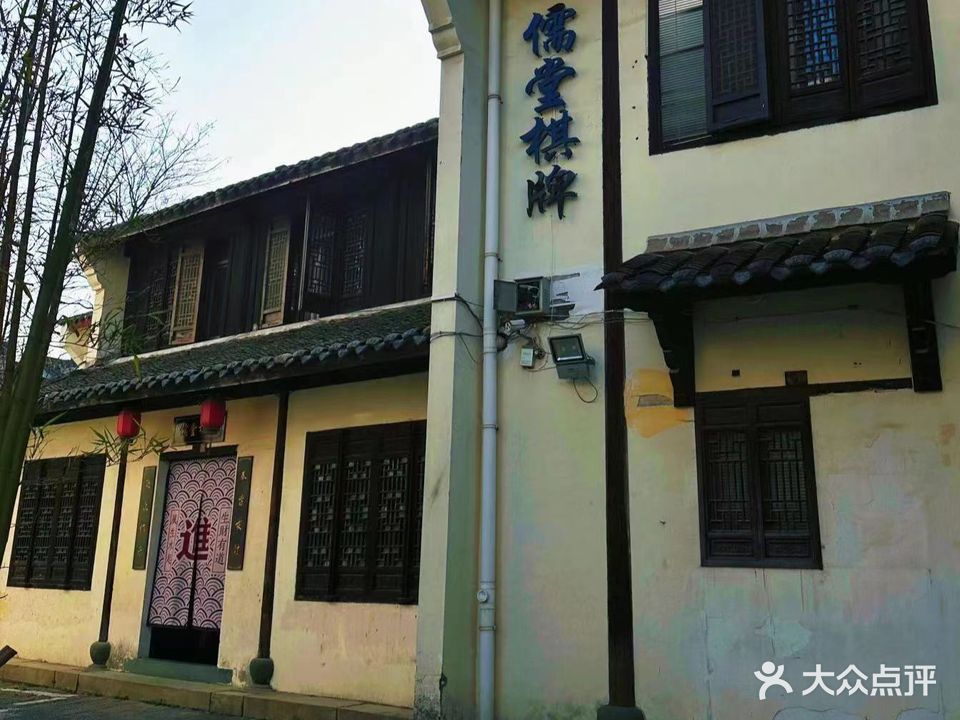 儒堂棋牌