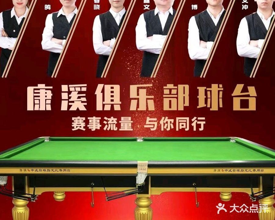 盛世台球俱乐部