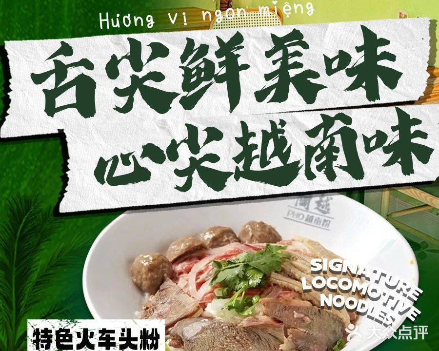 简越·Pho越南牛肉粉(新塘店)