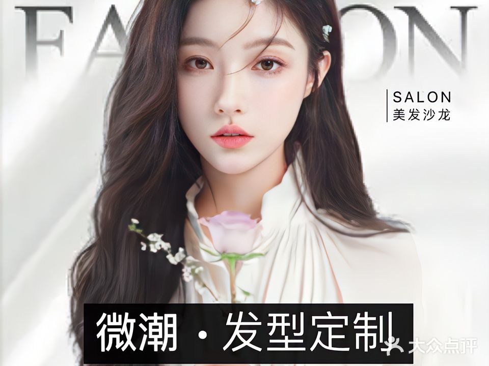 极美沙龙(大桥路影剧院店)