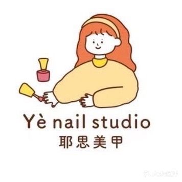 耶思美甲·Ye nail studio