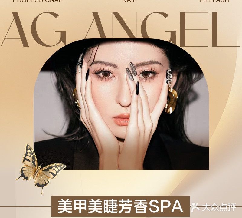 Angel鱼美甲美睫