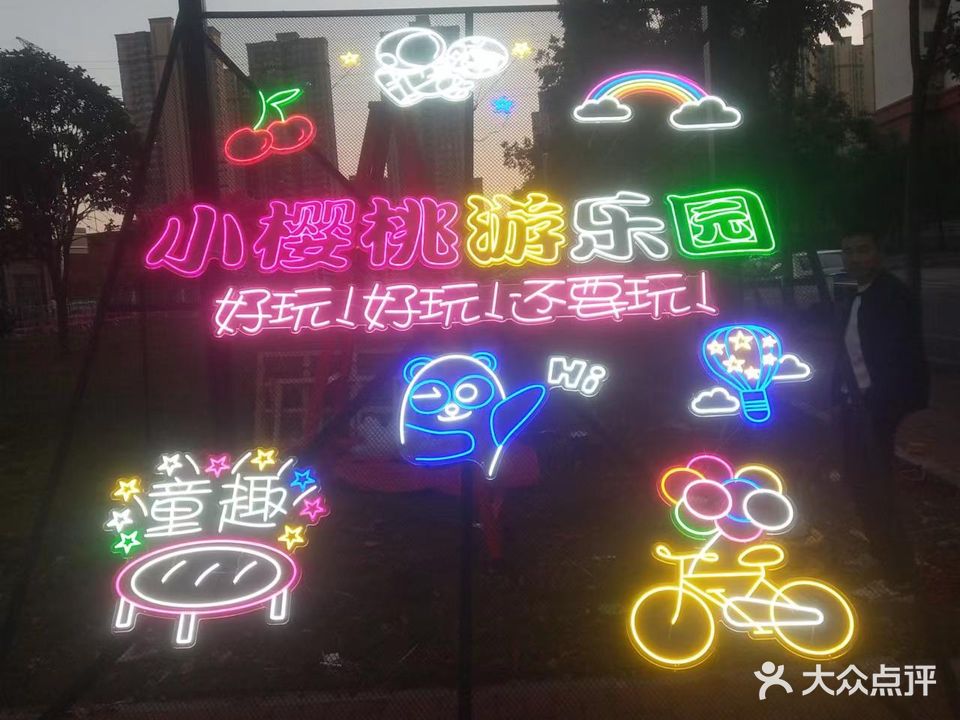 樱桃游乐园(紫金华府店)