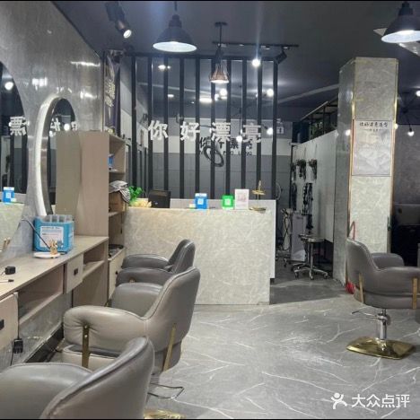 你好漂亮私人定制(文化大道店)