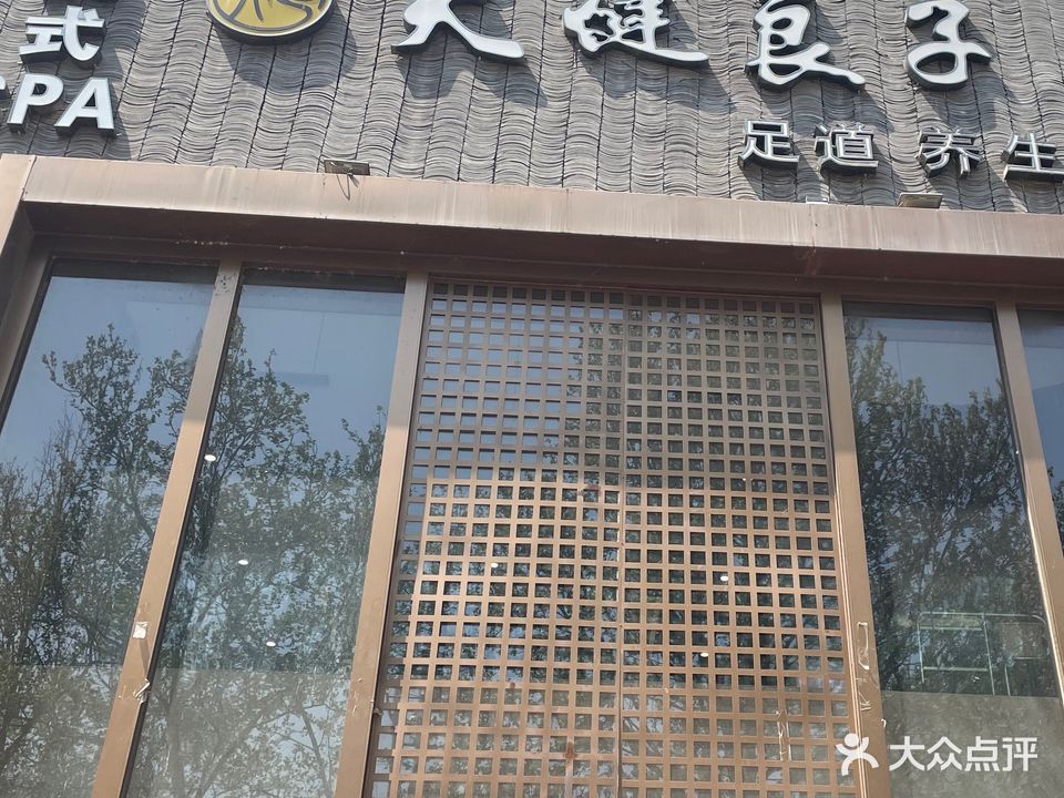 天健良子
